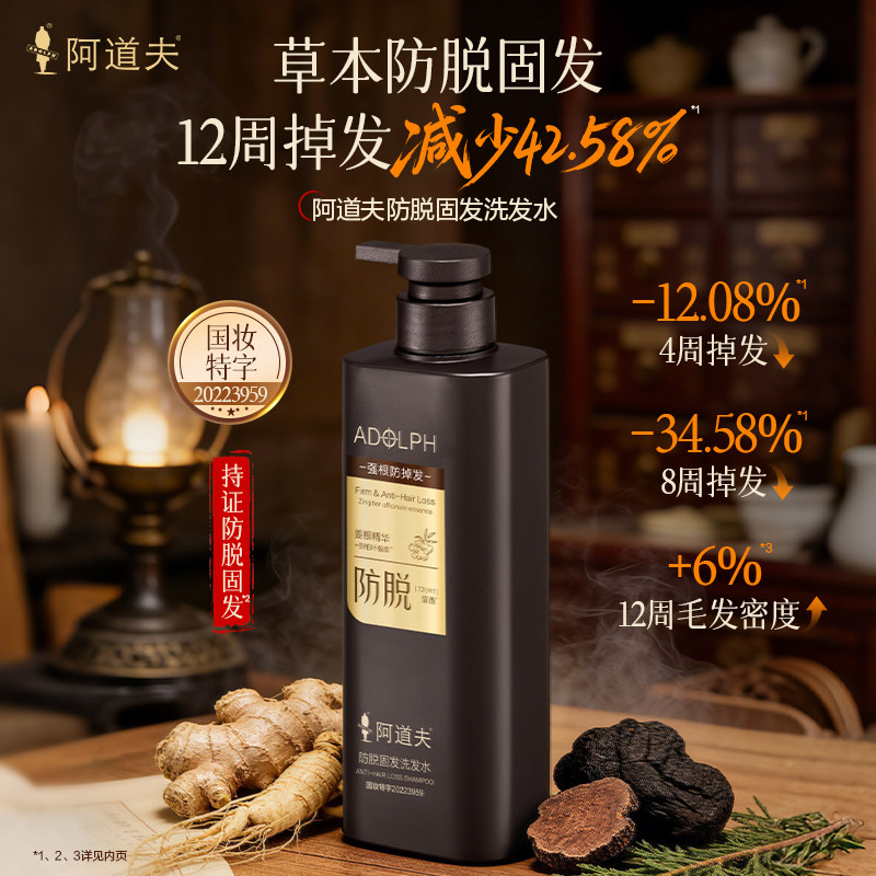 阿道夫生姜洗发水防脱固发