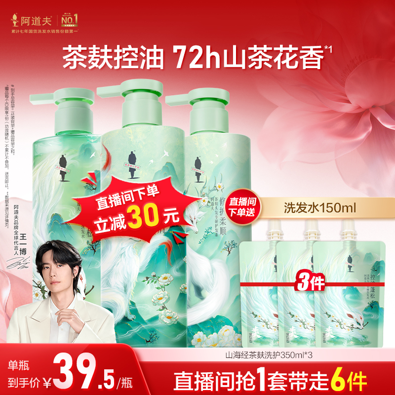 440年茶麸滋养 去屑控油 持久留香