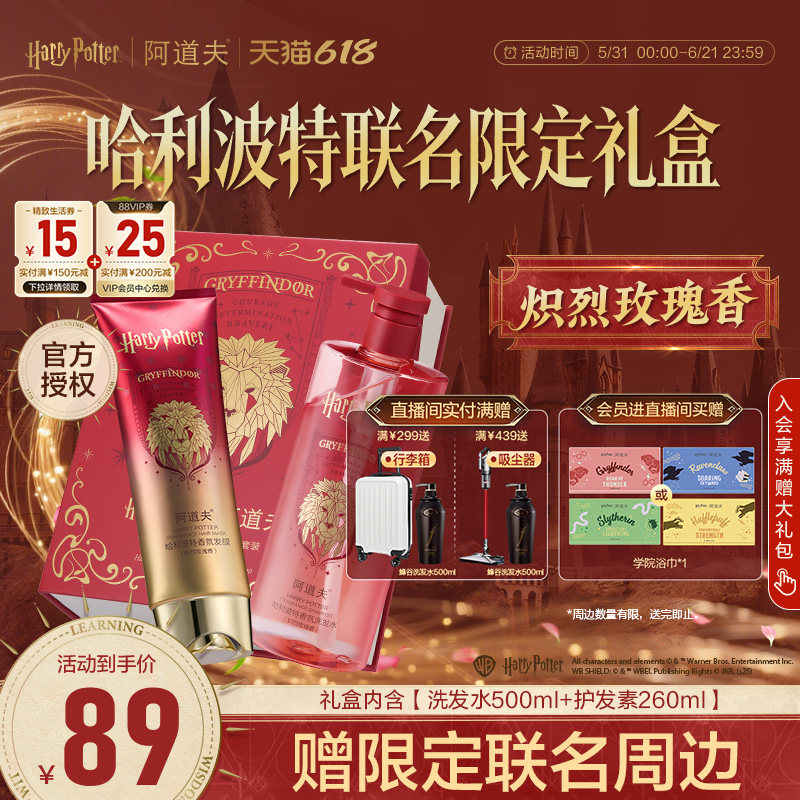 阿道夫哈利波特联名款高级香氛洗发水护发素限定高端礼盒礼物套装