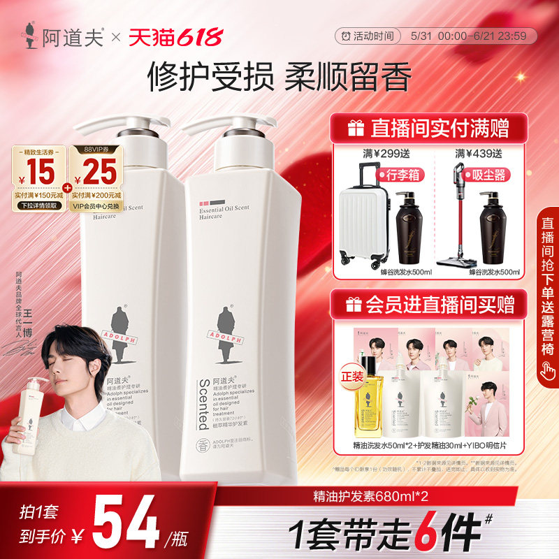 阿道夫精油护发素女柔顺顺滑修护毛躁干枯焗油膏精华持久留香发膜