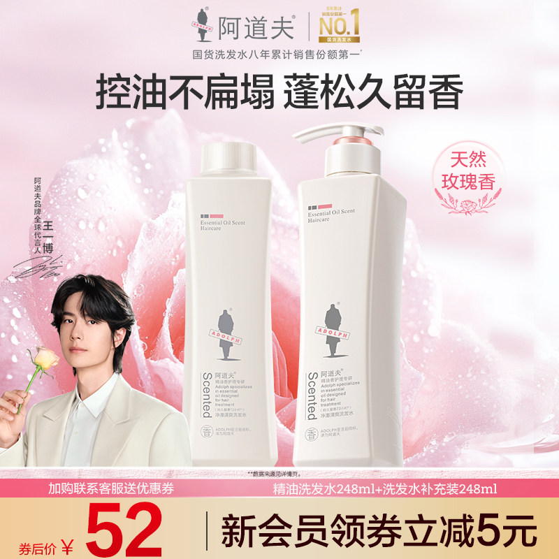 阿道夫精油香氛控油滋润持久留香洗发水护发素248ml+去屑补充装