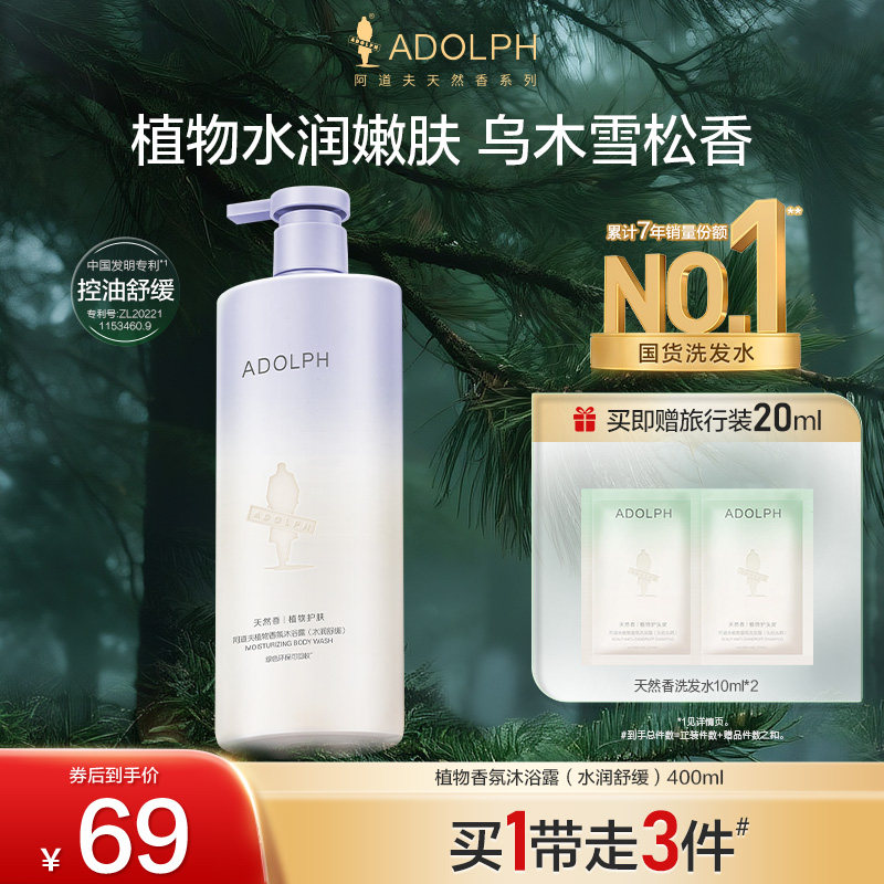 阿道夫天然香氛植物精粹沐浴露液水润泡泡慕斯乳男女肌肤干燥控油
