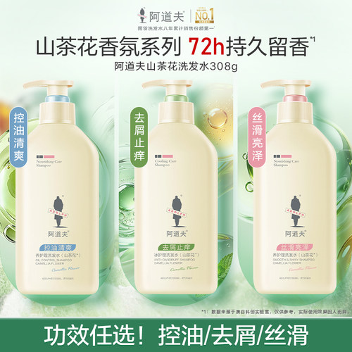 阿道夫山茶花洗发水洗发露