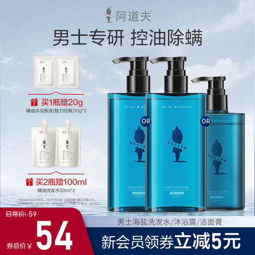 阿道夫控油洗发水沐浴露男