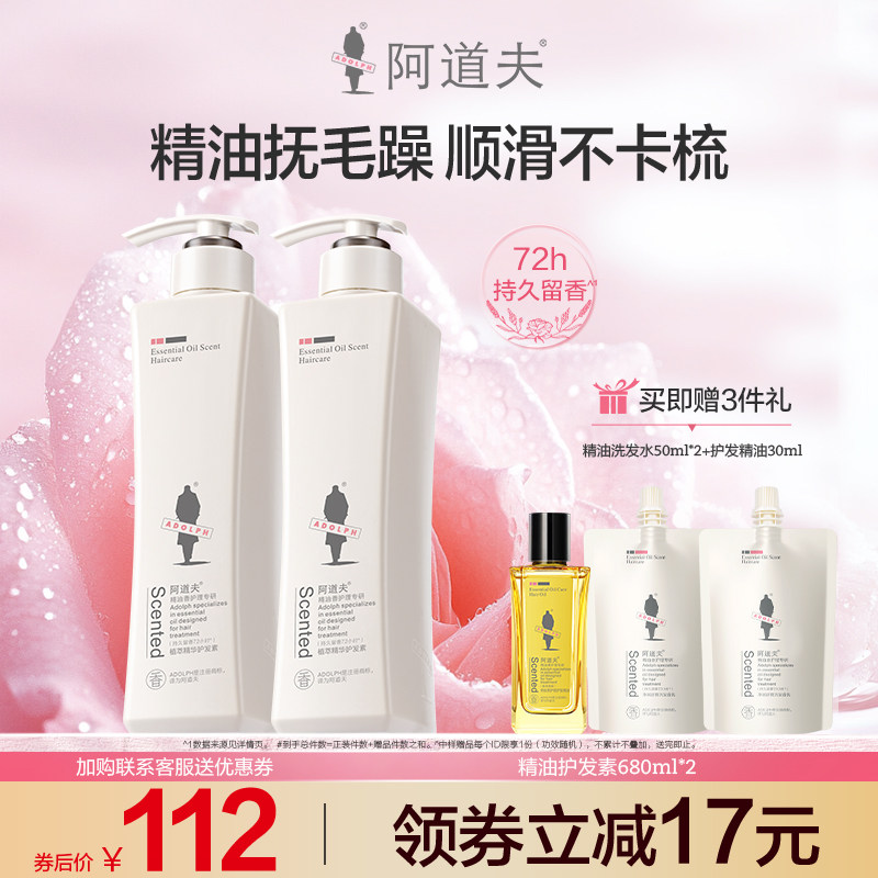阿道夫干枯毛躁多重功效护发素 拍3件 104元 - 86线报