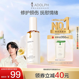 王一博同款 阿道夫情绪香氛护发精油女亮泽柔顺修护干枯防毛躁