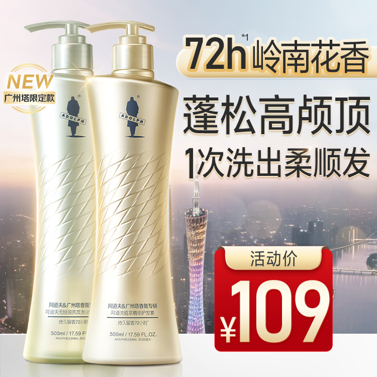 阿道夫油性发质持久留香洗发水