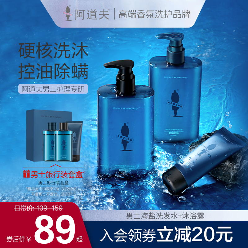 阿道夫控油海鹽去屑洗發水沐浴露套裝洗頭膏保濕洗面奶男士專用_阿道夫旗艦店_洗護清潔劑/衛生巾/紙/香薰
