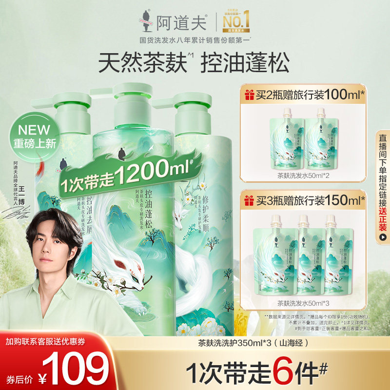 阿道夫山海经茶麸洗发水护发素女持久留香去屑止痒控油洗头膏露男