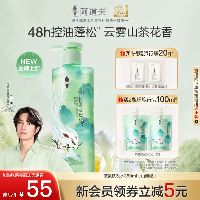 【王一博同款】阿道夫茶麸去屑止痒控油蓬松洗发水洗头膏男女品牌