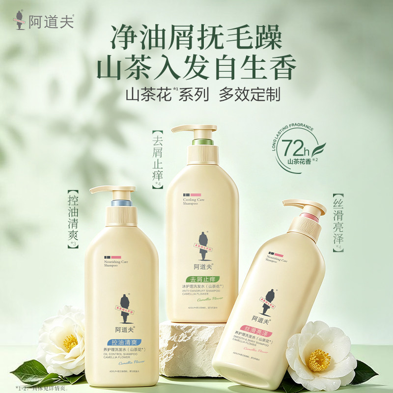 阿道夫山茶花洗护308g 13元，阿道夫洗发水/沐浴乳任拍3瓶 40.6元 - 86线报