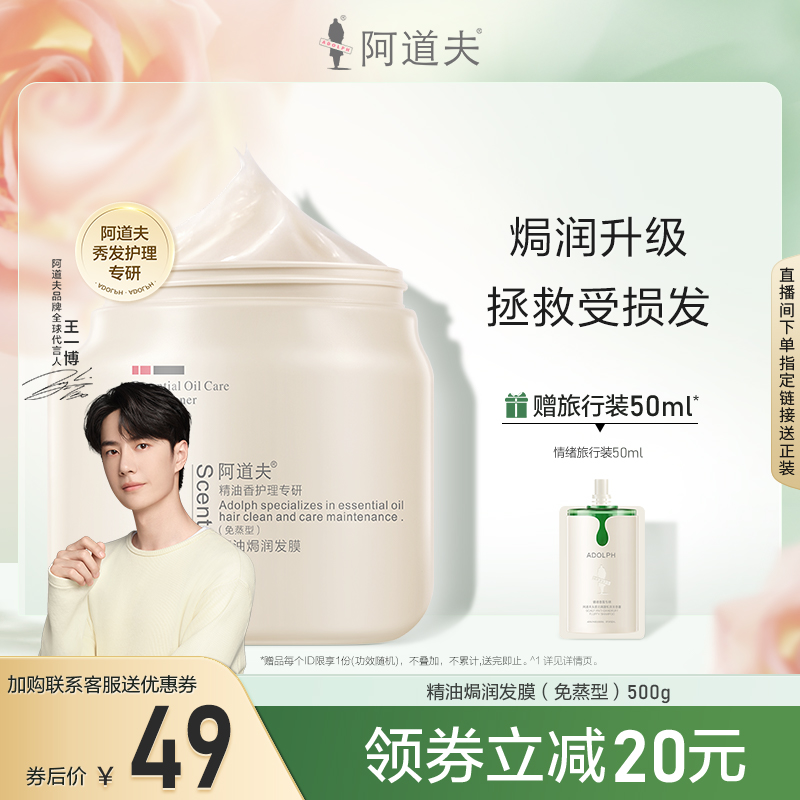 【王一博同款】阿道夫免蒸发膜修复干枯毛躁顺滑发膜护发滋润修护