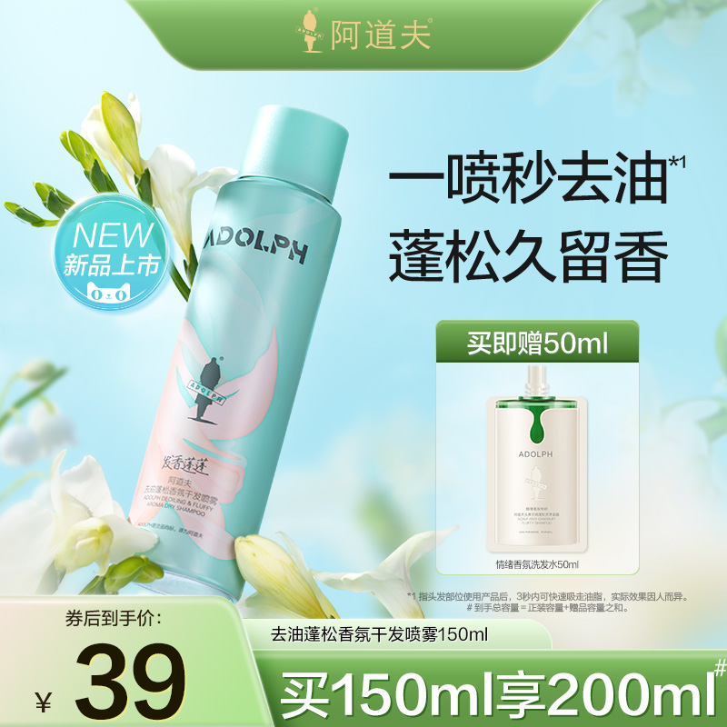 【王一博同款】阿道夫香氛干发喷雾蓬松免洗神器头发柔顺女蓬蓬粉