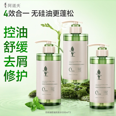 阿道夫精油无硅油洗发水清爽蓬松持久留香控油去屑沐浴露任选组合