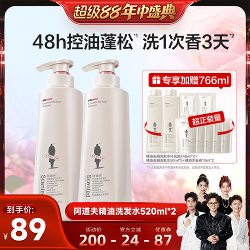 【香菇超级88年中盛典】阿道夫精油洗发水套装控油清爽去屑洗发露