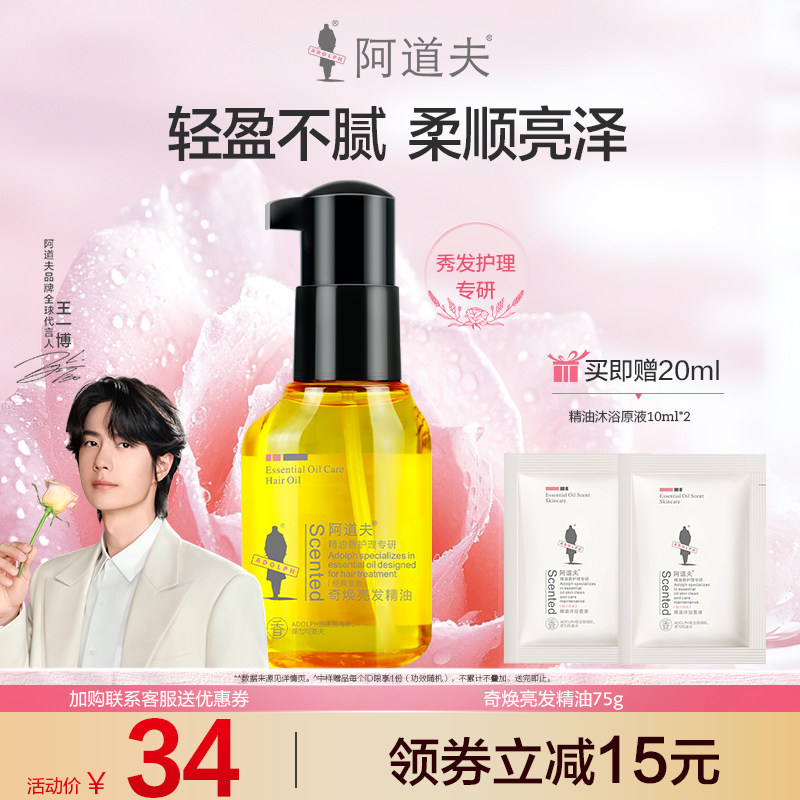 【王一博同款】阿道夫奇焕亮发护发精油留香发尾修复毛躁柔顺亮滑