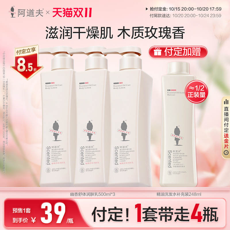 【抢先付定】阿道夫身体乳女全身嫩肤滋润皮肤干燥止痒润肤露留香
