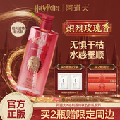 阿道夫哈利波特联名款 重磅新品 香氛洗发水柔顺丝滑持久留香