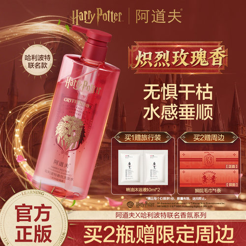 哈利波特联名款洗发水