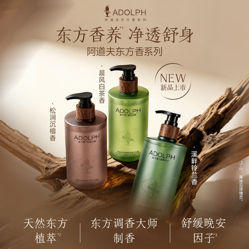 【新品测评】阿道夫东方香系列香氛沐浴露400ml