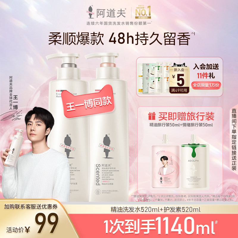 【王一博同款】阿道夫洗发水护发素套装控油蓬松去屑洗头膏露液女