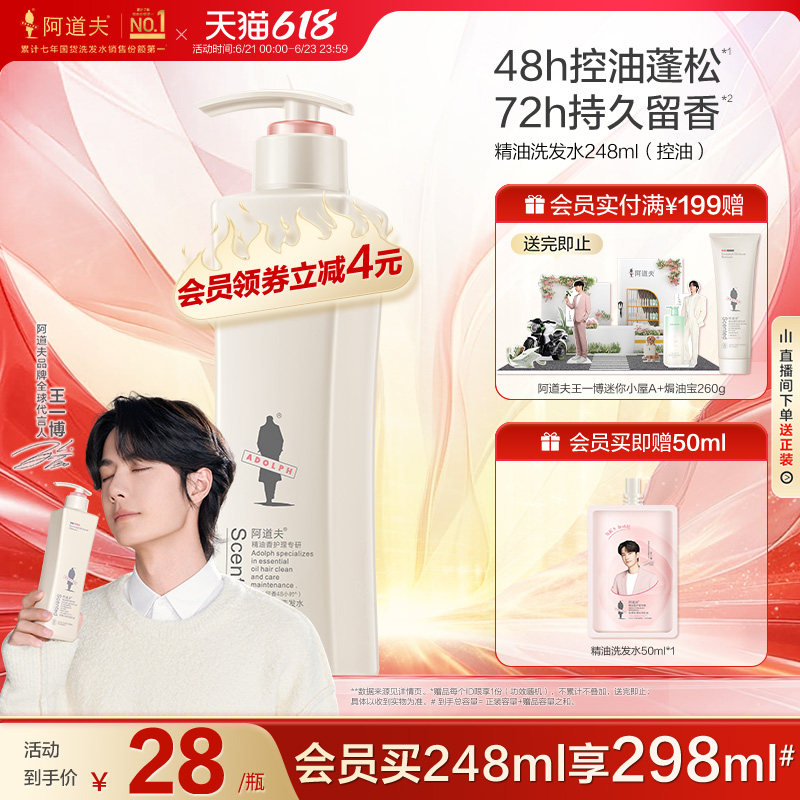 【王一博同款】阿道夫洗发水女品牌蓬松清爽控油洗发露液洗头膏男