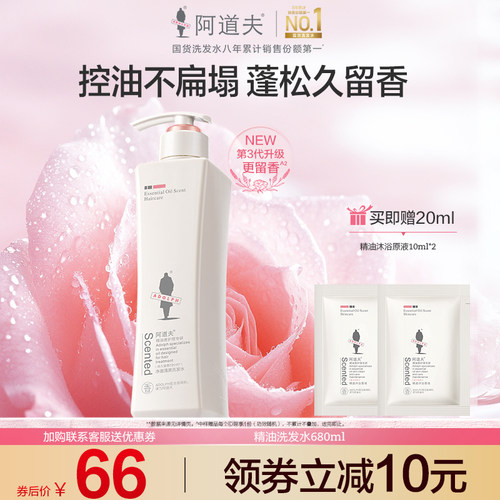 阿道夫精油洗发水680ml