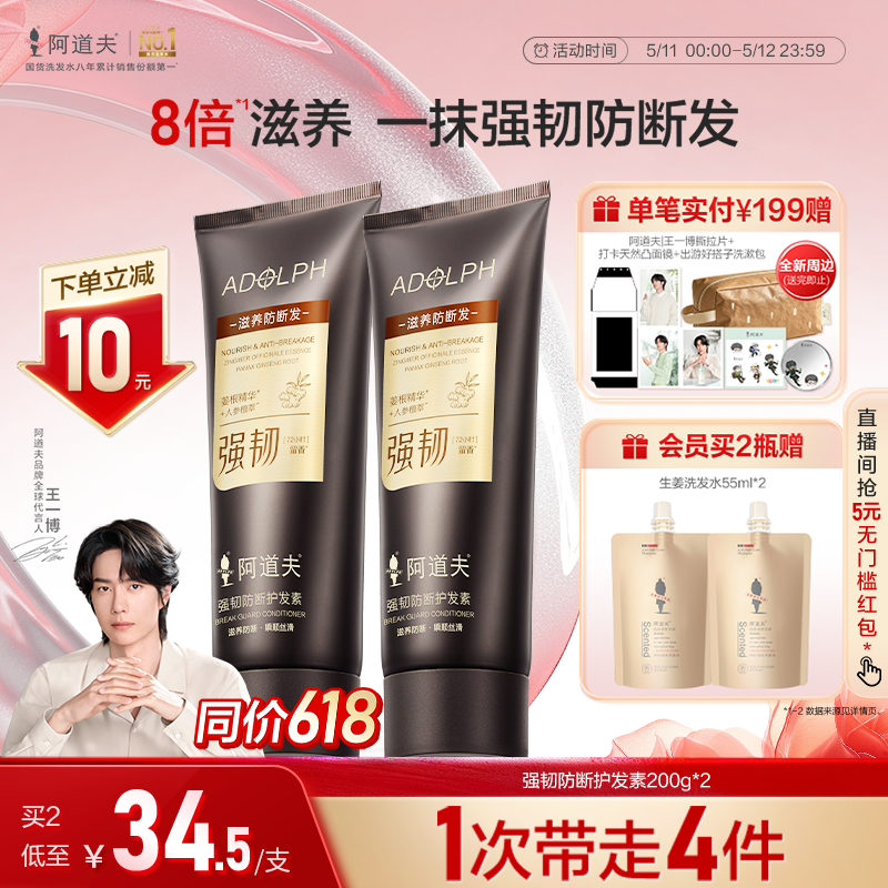 阿道夫黑防脱护发素固发滋养头皮强韧发根浓密秀发护发柔顺顺滑