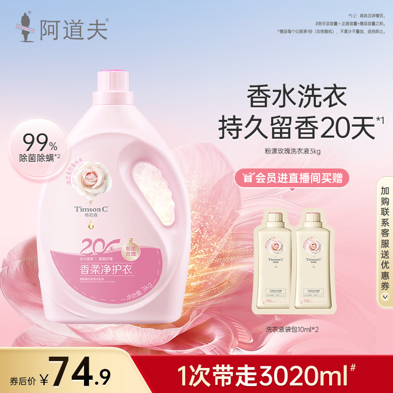 蒂姆森洗衣液持久留香实惠装6斤抑菌除螨洗衣凝露正品官方旗舰店