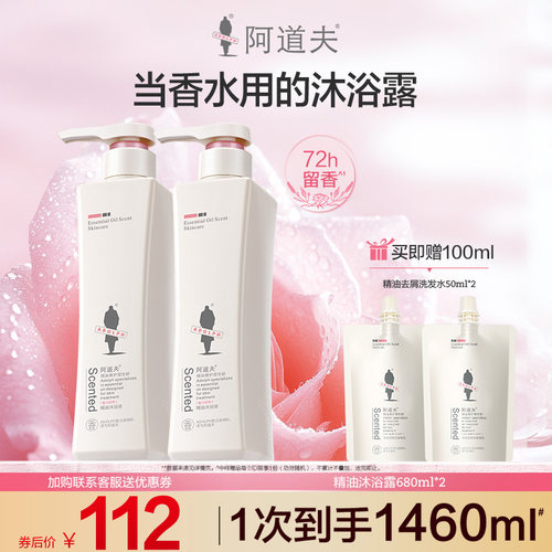 阿道夫香水沐浴露持久留香