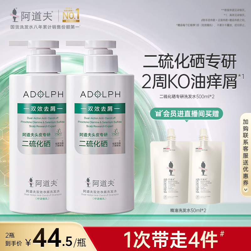 阿道夫二硫化硒去屑净屑控油洗发水头皮止痒专利留香洗头膏露男女