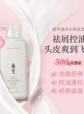 阿道夫山茶花植萃滋养专研洗发水祛屑蓬松持久留香修护洗发水官方