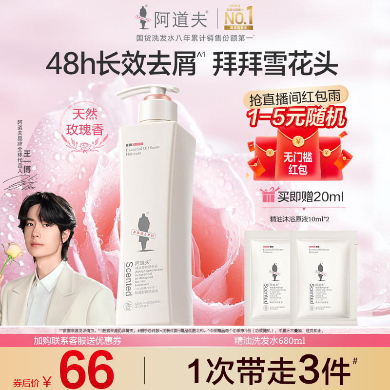 阿道夫控油蓬松洗发水清爽净澈洗发露轻柔洗头膏男女通用官方正品