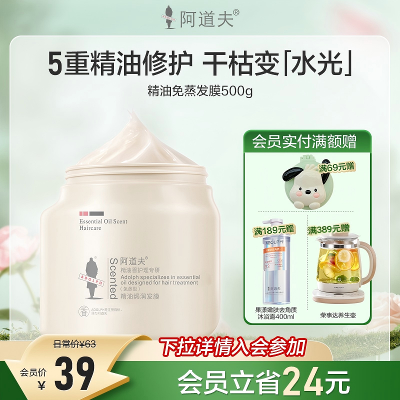 阿道夫免蒸发膜修护柔顺