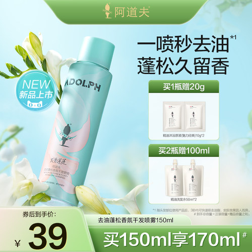 【王一博同款】阿道夫干发喷雾免洗蓬松高颅顶干爽祛油神器蓬蓬粉