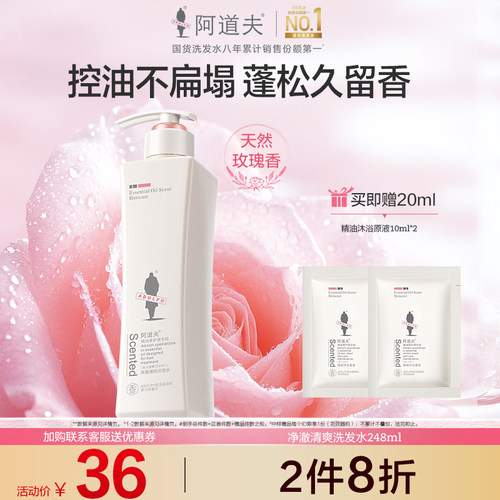 阿道夫清爽植物配方留香洗发乳