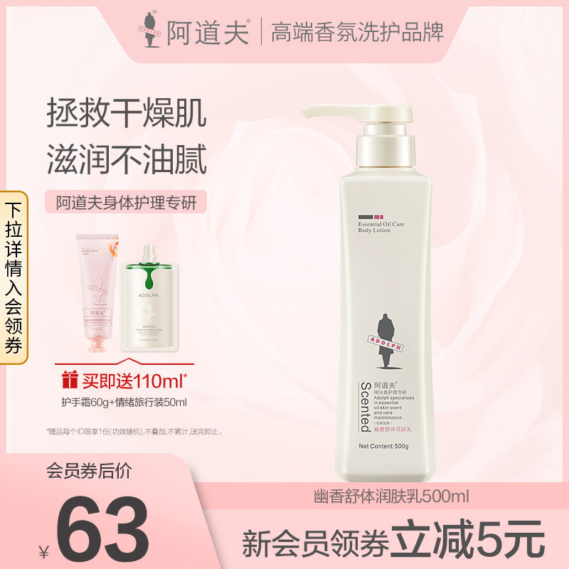 阿道夫身体乳女全身保湿滋润嫩肤清爽持久留香体护肤露秋冬润肤乳