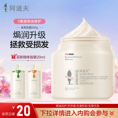 [下拉详情立减20]阿道夫精油防脱植物天然香洗发水护发精油发膜