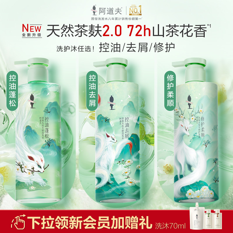 阿道夫山海经茶麸洗发水图片