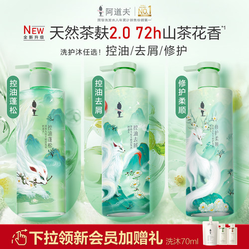 阿道夫山海经茶麸洗发水