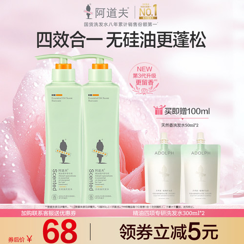 阿道夫精油四项专研洗发水正品