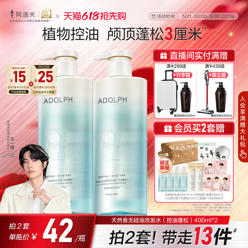 【王一博同款】阿道夫天然香氛洗发水蓝绿蓬友无硅油去屑控油套装