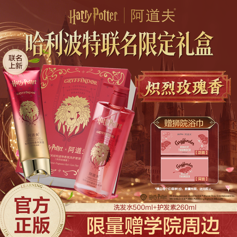 阿道夫哈利波特联名款高级香氛洗发水护发素限定高端礼盒礼物套装