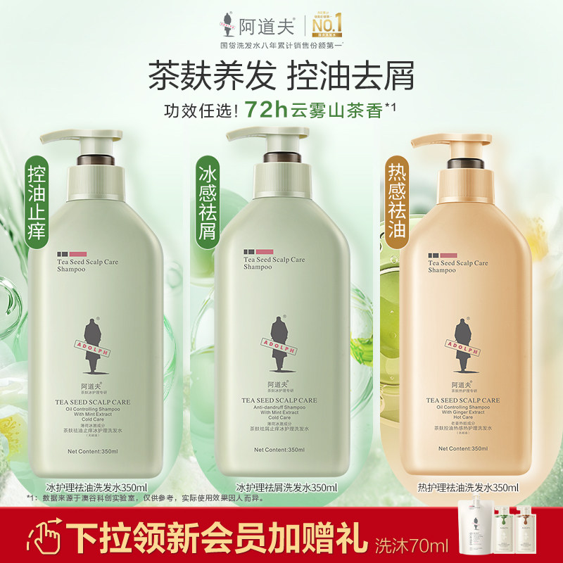 速阿道夫茶麸洗发水350ml 下拉叠琻币任选3件13.6元/瓶 - 86线报