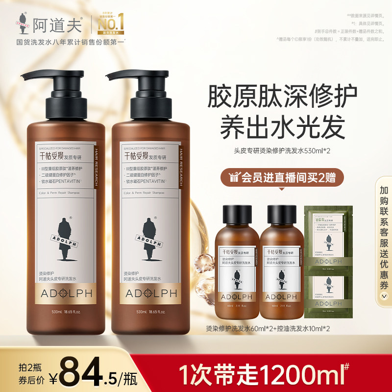 阿道夫头皮专研烫染修护洗发水