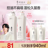阿道夫洗发水护发素套装 王一博同款 控油蓬松滋润去屑柔顺留香