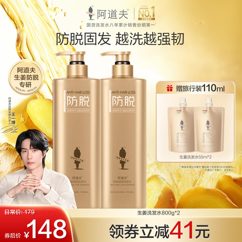 【王一博同款】阿道夫生姜洗发水露男女防断护发防脱健发洗头膏
