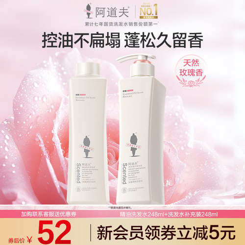 阿道夫精油洗护套装248ml