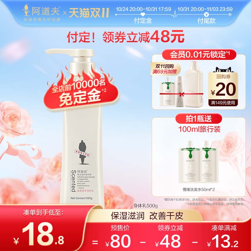 阿道夫保湿身体乳女全身舒缓干燥补水滋润皮肤留香秋冬男官方正品