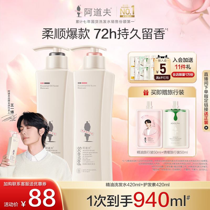 【王一博同款】阿道夫洗发水护发素套装控油蓬松滋润去屑柔顺留香